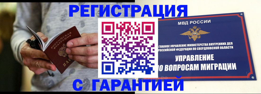временная регистрация для школы в Нижнем Тагиле